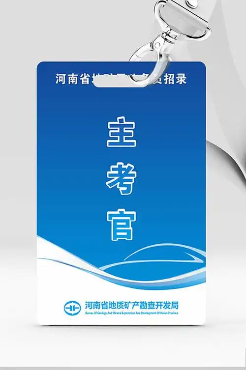 胸卡主考官蓝色政府单位监考