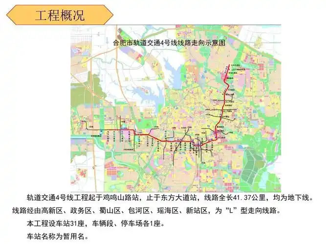 合肥市轨道交通4号线总体方案