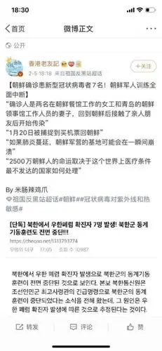 朝鲜7人确诊新冠肺炎?假得离谱!