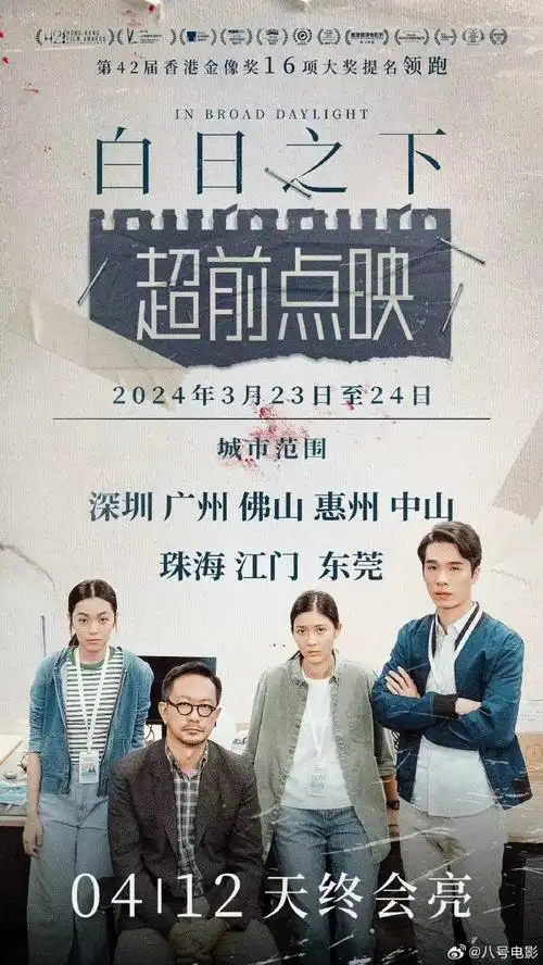 改编自真实虐待事件,金像奖16项大奖入围领跑的口碑影片#白日之下点映