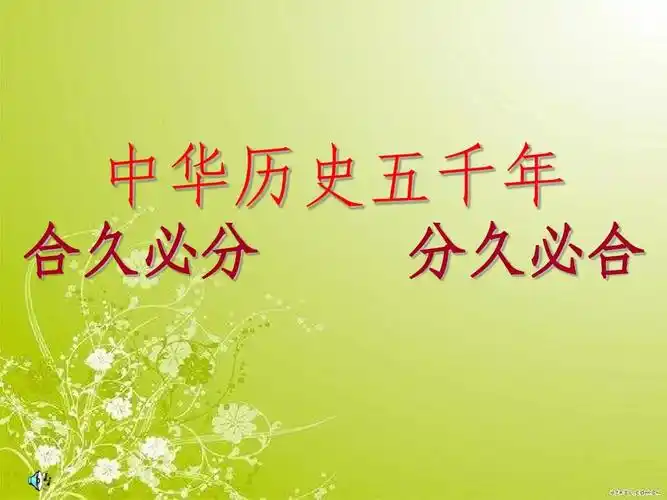 中华历史五千年