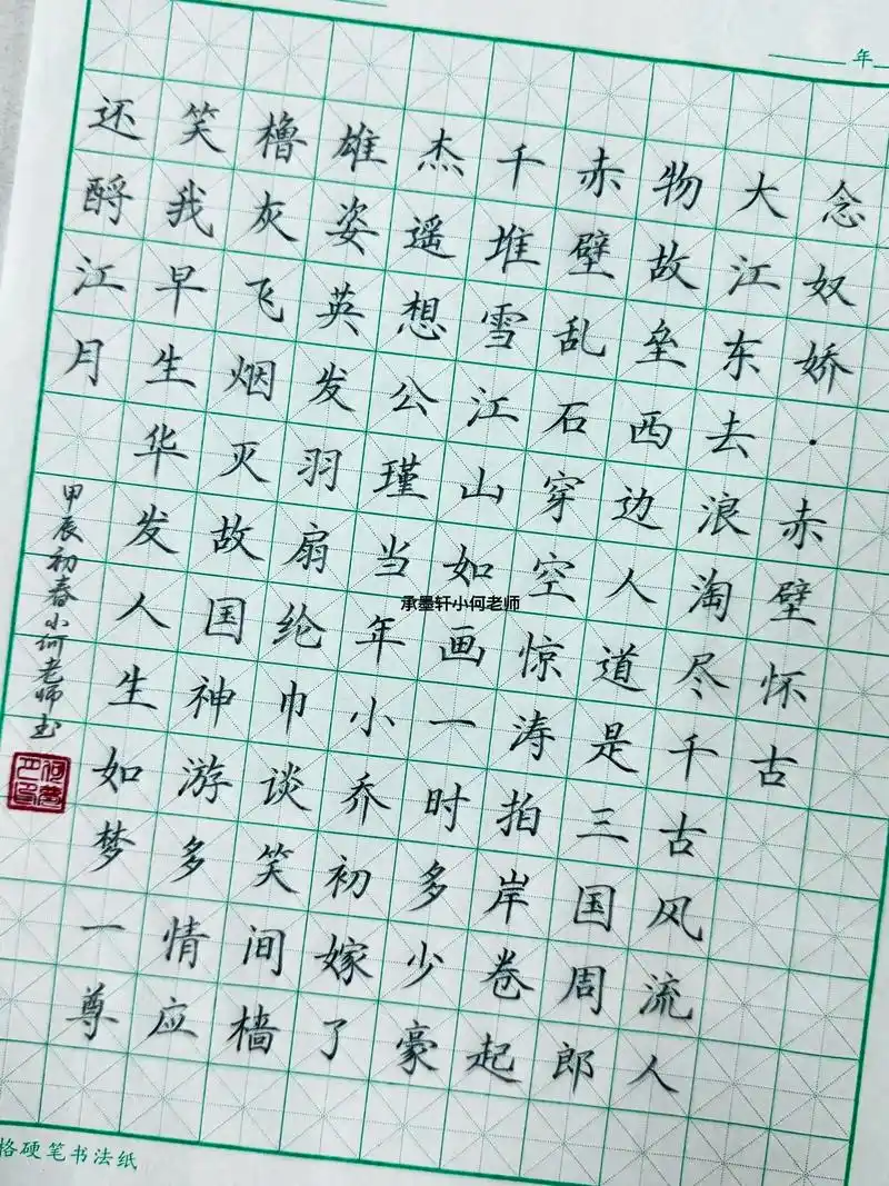 硬笔楷书古诗词《念奴娇·赤壁怀古》 #硬笔 #硬笔楷书 #硬 - 抖音