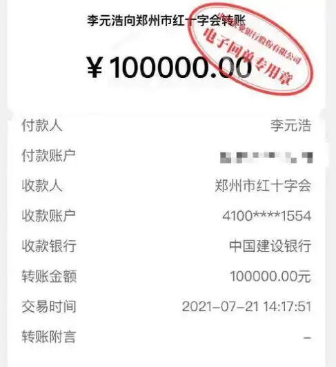 从小虎晒出了捐款照片上来看,他向郑州红十字会转账了10万元.