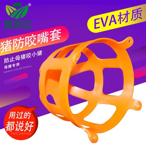 母猪防咬套母猪嘴套猪嘴笼防咬小猪马牛羊套嘴罩防咬猪仔猪用嘴套