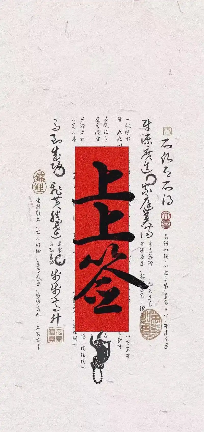 每天都是上上签 #上上签壁纸 - 抖音