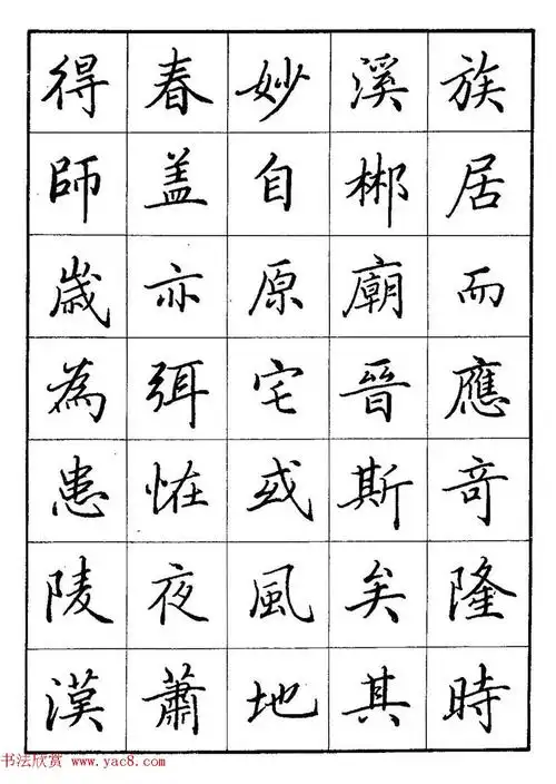 田英章硬笔楷书间架结构28法临摹帖 - 第9页 _钢笔字帖_书法欣赏