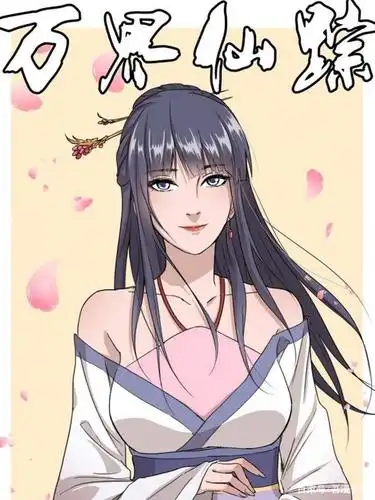 《万界仙踪》星云璀璨,小伙伴们支持羽音还是叶嫣然做宗主夫人