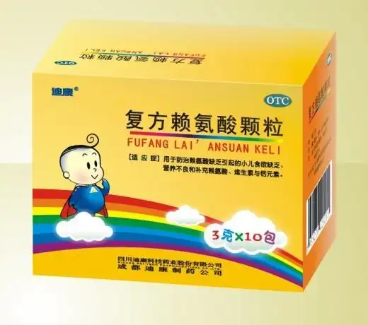 复方赖氨酸颗粒