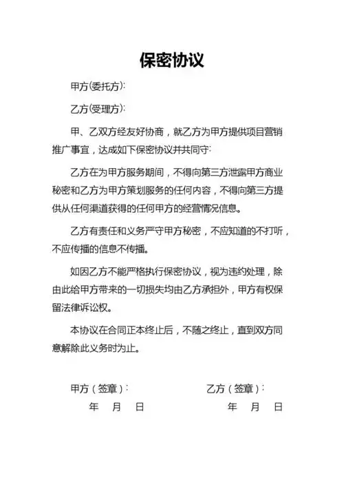 企业岗位保密协议word范本.doc 1页