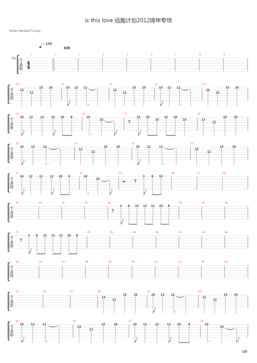 is this love吉他谱