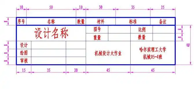 急求机械制图a4图纸标题栏样式和尺寸!学生用的