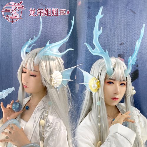 龙角小姐姐西施cos龙角头饰龙女蛟人耳龙珠游龙清影楼古风汉服