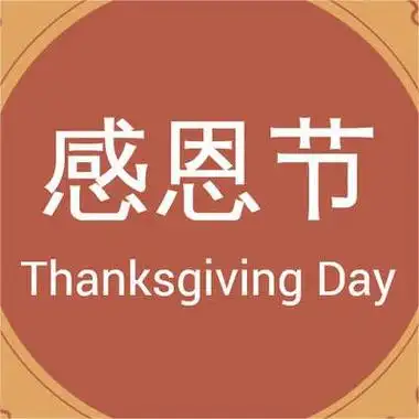 文字头像写着感恩