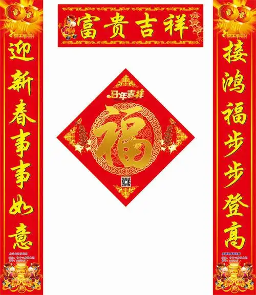 春节喜庆对联