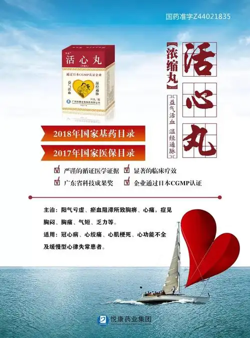 悦康学术:悦康活心丸(浓缩丸)系列学术活动如火如荼