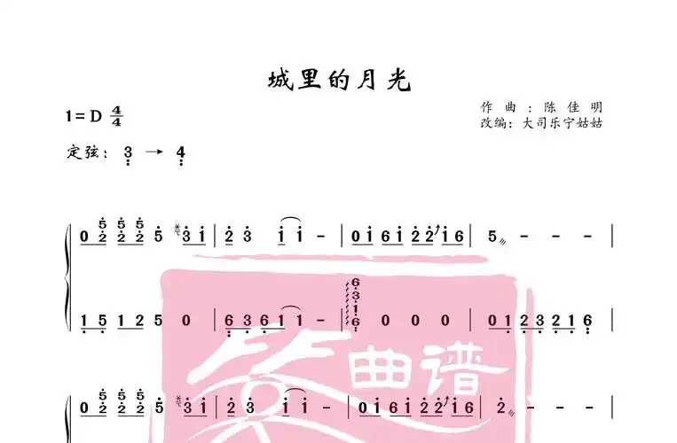 《城里的月光》