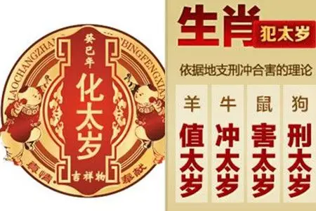 【图】冲太岁意味着什么 如何才能有效的化解