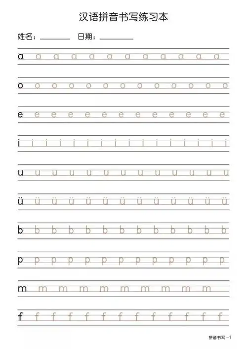 笔画顺序怎么写,长的笔画顺序(小学一年级汉语拼音重点知识汇总 描红)