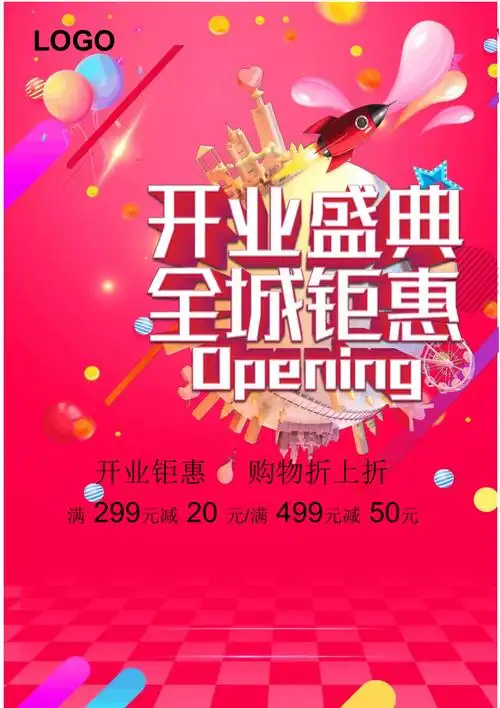 粉色盛大开业宣传单word模板doc