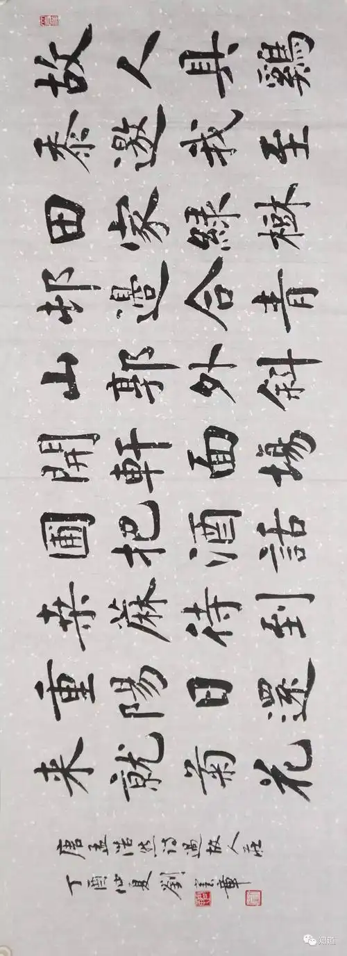 知道书画 | 刘宪章 大楷 孟襄阳《过故人庄》