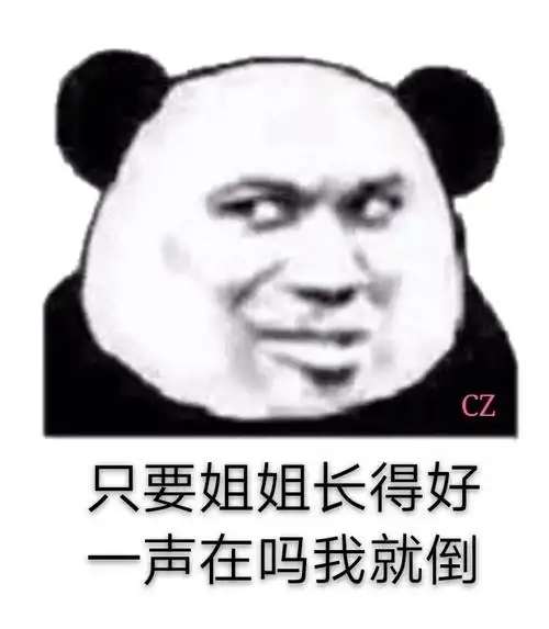 只要姐姐长得好声在吗我就倒好声长得姐姐只要表情