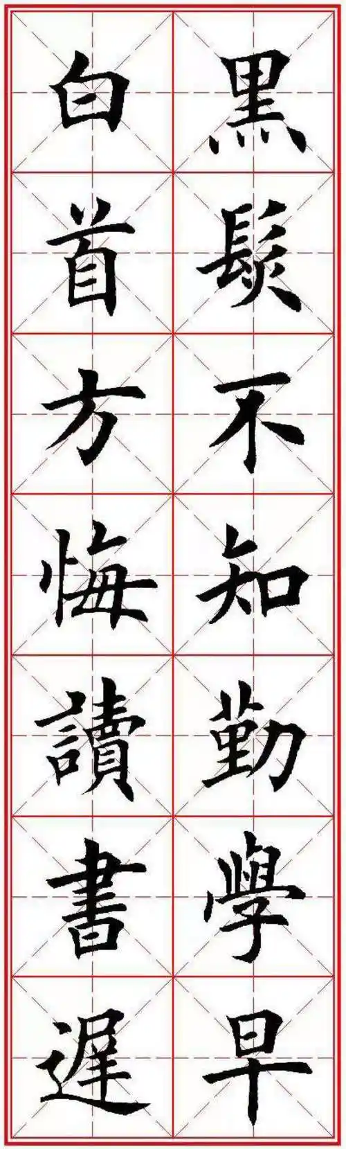 毛笔书法《励志名句》欣赏