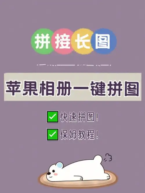 无需借助第三方软件9099,就可以轻松实现无缝拼接垂直长图