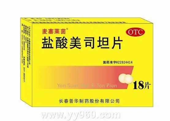 盐酸美司坦片说明书