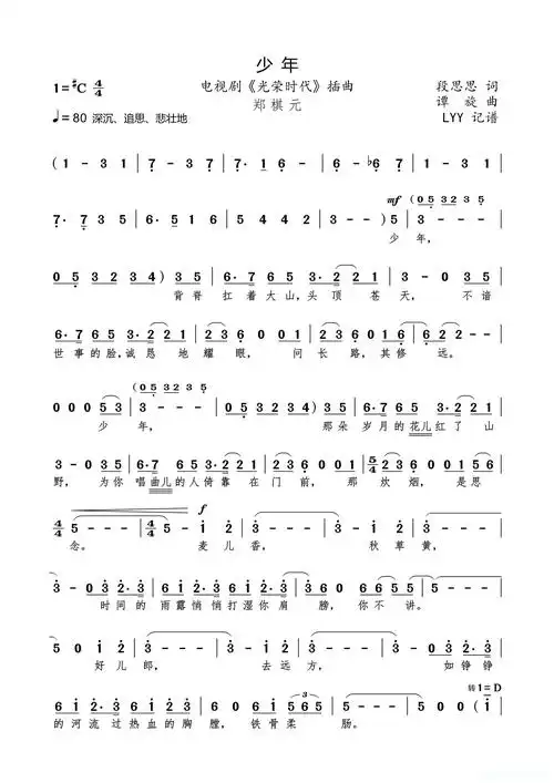 少年(电视剧《光荣时代》插曲)简谱歌词