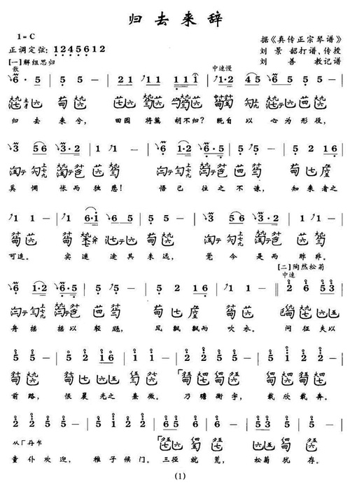 归去来兮简谱_归去来兮古筝谱曲谱_古筝谱_818简谱曲谱网