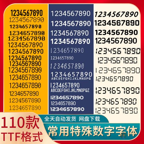特殊数字字体像素电子字体库大全点阵票据液晶ps数字字体素材下载