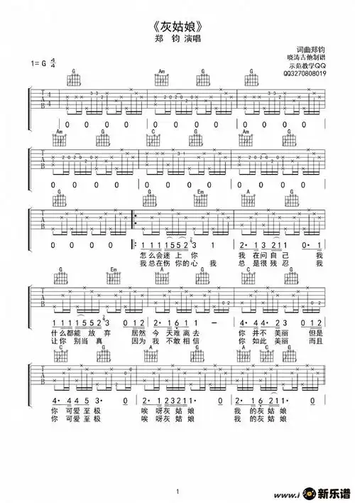 灰姑娘吉他谱分享