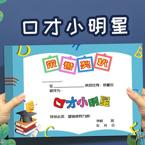 口才小明星奖状纸可爱创意卡通优秀家长感谢信进步之星a4尺寸