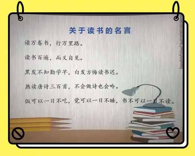 积累关于读书的名言