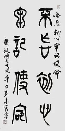 宗木宝作品 《不忘初心,牢记使命》.jpg