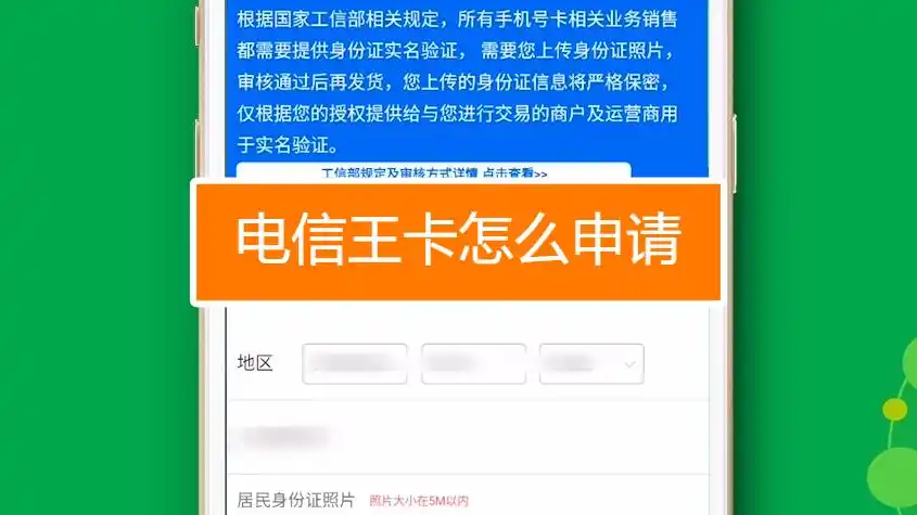 电信王卡怎么申请