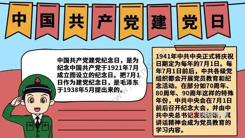 高中建党节的手抄报建党节手抄报