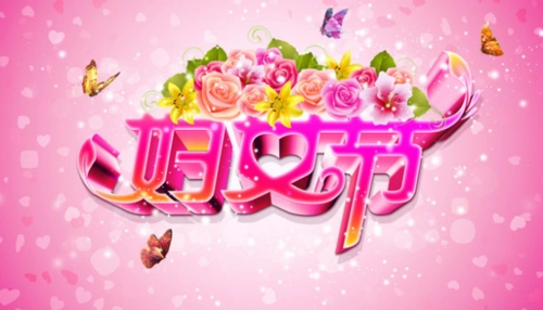 三八妇女节几岁开始_2019年三八妇女节送什么礼品好?