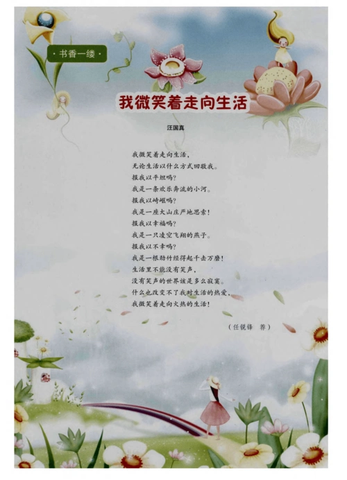 我微笑着走向生活