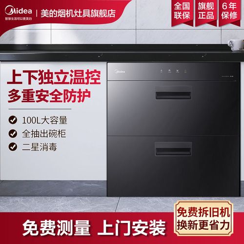 美的(midea)消毒柜90q15s嵌入式100l二星红外线碗柜 智能家用烘干