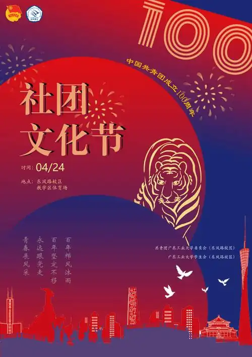 吾辈青春展风采喜迎建团一百年17号作品社团文化节活动主题赛道二no.