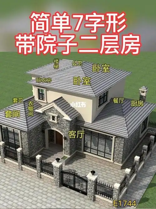 简单7字形带院子二层房