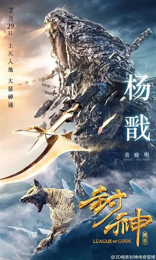 3d奇幻大片《封神传奇》终极预告:特效画面看呆