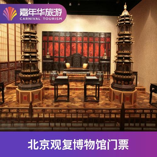 [观复博物馆-大门票]北京 观复博物馆