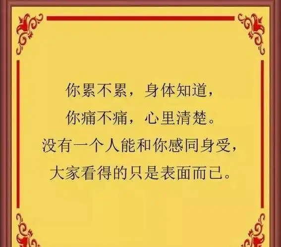 心里的伤痛没人疼