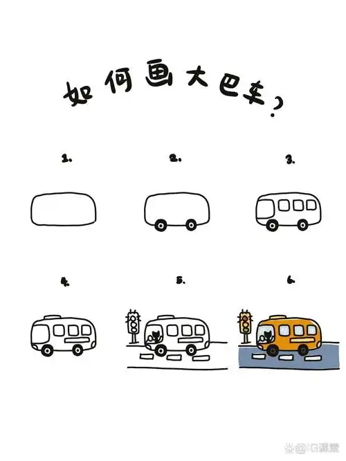 95手绘教程|如何画大巴车?