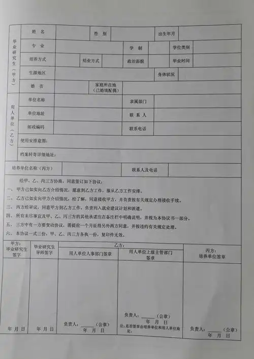 p>三方协议是《全国普通高等学校毕业生就业协议书》的简称,它是明确