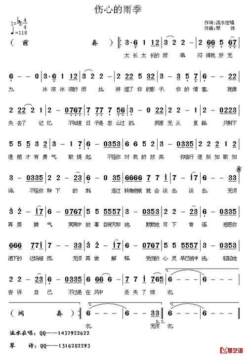 伤心的雨季 简谱-流水在唱词/琴诗曲1