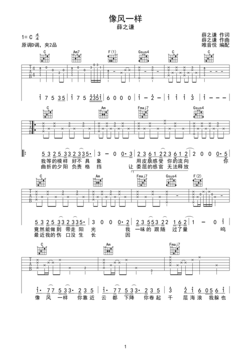 像风一样吉他谱_c调弹唱谱_薛之谦_吉他弹唱视频_原版吉他谱_虫虫吉他