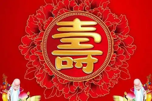 老人生日贺词长辈生日贺词